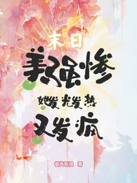 《杀夫以后,末日来临了怎么办?》