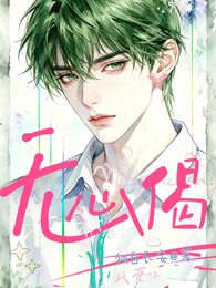 《无心偈》