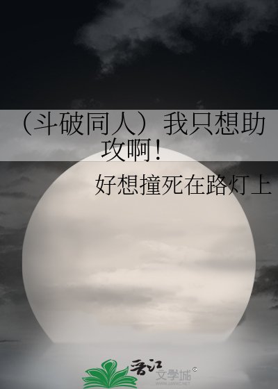 （斗破同人）我只想助攻啊！