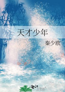 《天才少年》