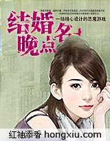 结婚晚点