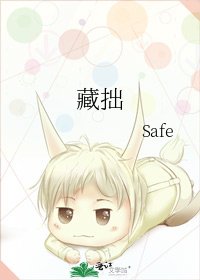 《藏拙》