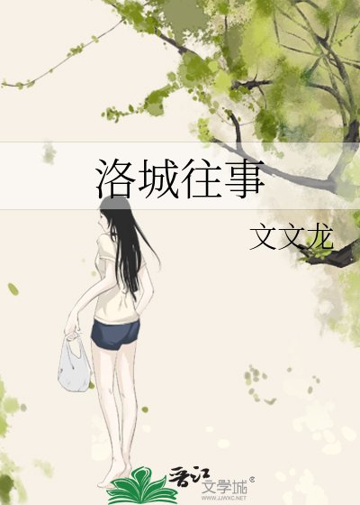《洛城往事》