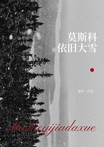 《西高地的初恋旧事》