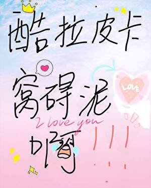 [猎人]酷拉你带我走吧