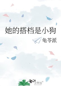 《她的搭档是小狗》
