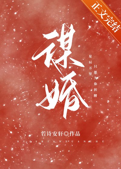 《谋婚》