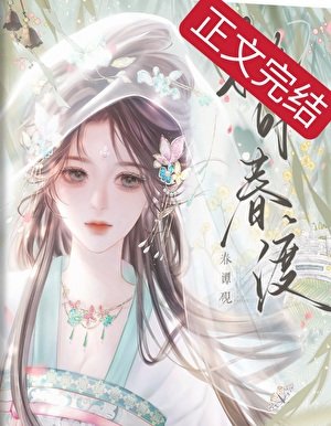《再嫁花娉婷》