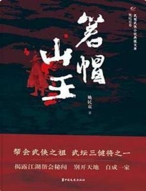 《箬帽山王》