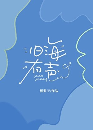 《旧海有声》