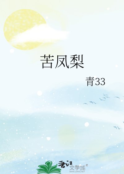 《苦凤梨》