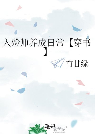 入殓师养成日常【穿书】