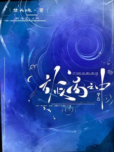 《狐妖穿进星际后ABO》