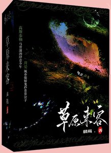 《草原来客》