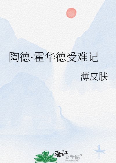 《陶德·霍华德受难记》