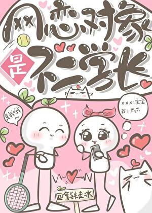 《(综漫同人)网恋对象是不二学长》
