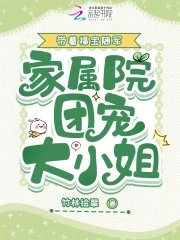带着福宝随军，家属院团宠大小 姐