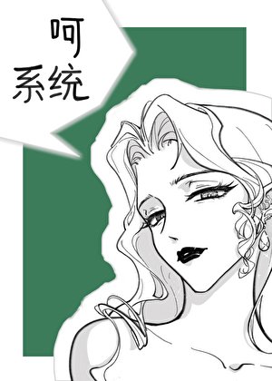 金手指系统是草台班子[综游戏+综漫]