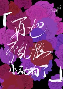《再也不乱捡小动物了》
