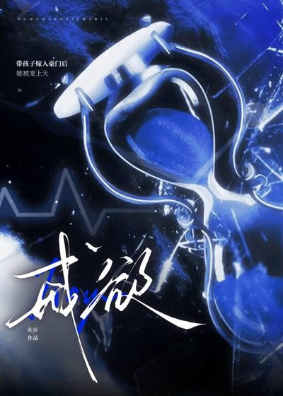 《戒欲》