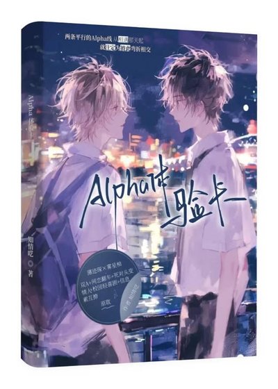 《Alpha体验卡》