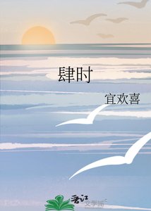 《肆时》