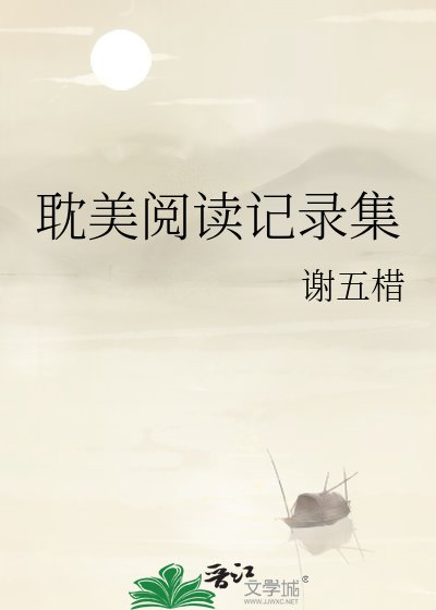耽美记录集