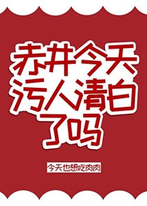 《(柯南同人)赤井今天污人清白了吗》