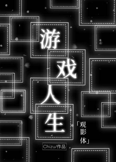 （综漫同人）中二病游戏宅如何拯救世界？请看VCR！