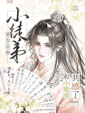 不小心和徒弟结了道侣契
