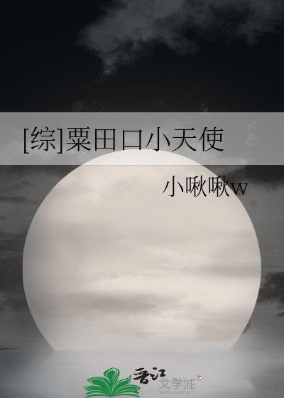 （综漫同人）[综]粟田口小天使