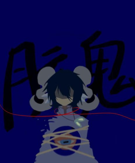 朊鬼们