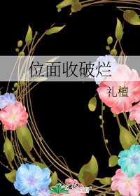 《位面收破烂》