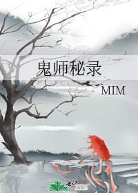 《鬼师秘录》