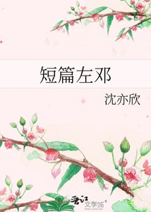 《短篇左邓》