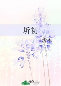 《圻初》