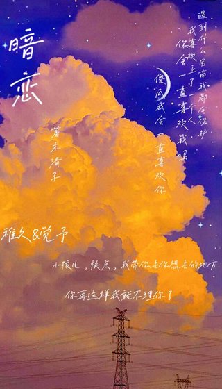 《暗恋》