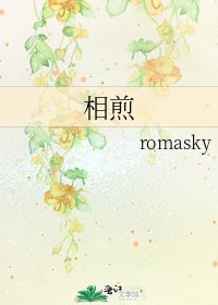 相煎