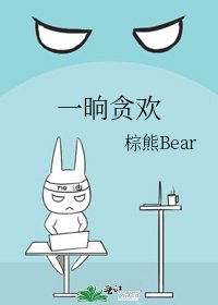 《一晌贪欢》