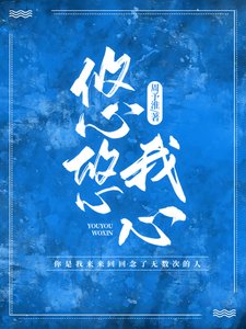 《悠悠我心》