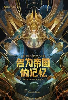 名为帝国的记忆（出书版）