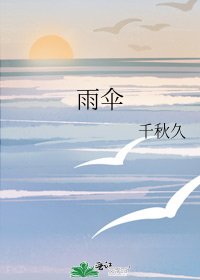 《雨伞》