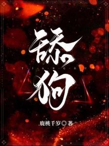 《舔狗》