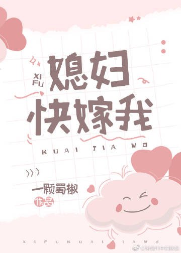 [网王]媳妇快嫁我！