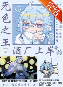 （综漫同人）无色之王从酒厂上岸开始