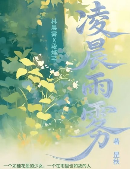 凌晨雨雾