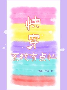 快穿:系统有点忙