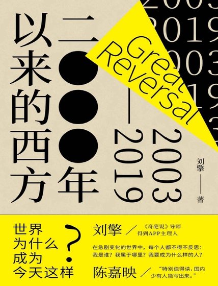 2000年以来的西方（出版书）