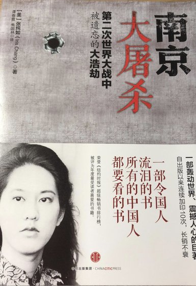 南京大屠杀:第二次世界大战中被遗忘的大浩劫(出版书)