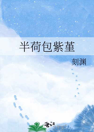 《半荷包紫堇》